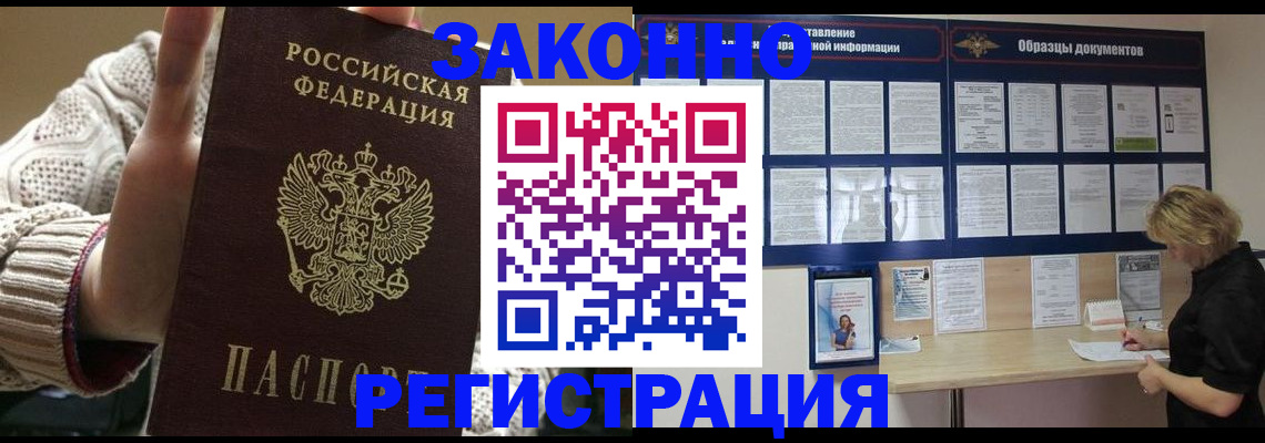 прописка от собственника в Чечне